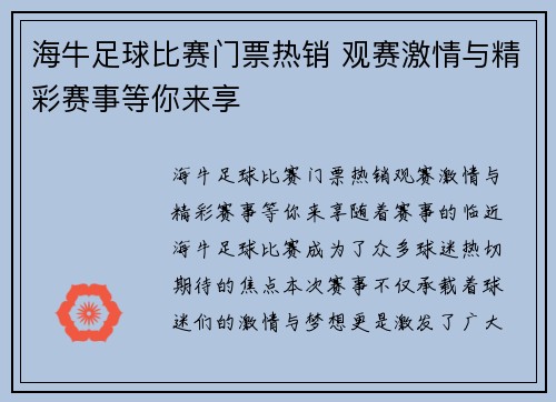 海牛足球比赛门票热销 观赛激情与精彩赛事等你来享